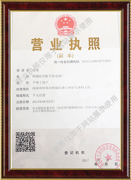 鶴城區(qū)昌松節(jié)能電器廠(chǎng),鶴城取暖桌